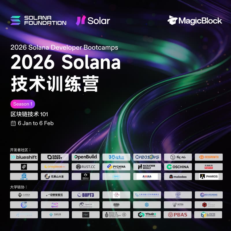 Cover Image for 2026 Solana技术训练营(Season 1)
