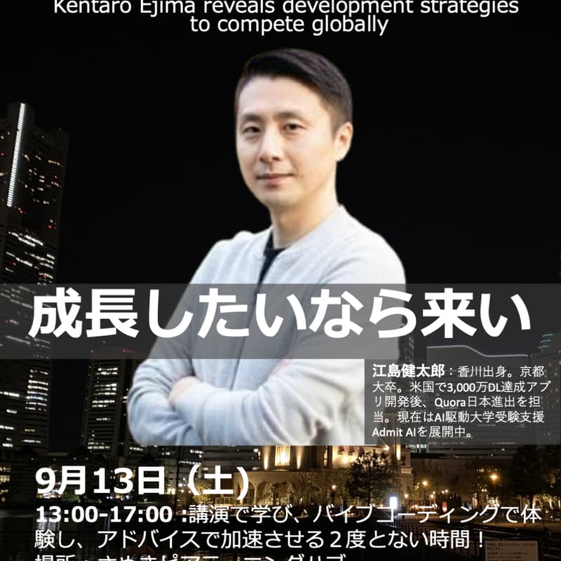 世界最先端のバイブコーディングに触れるのカバー画像