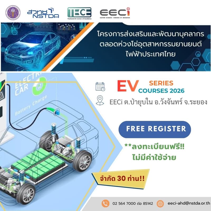 Cover Image for EV-2 : หลักสูตรอบรม การทดสอบและวิเคราะห์ระบบอัดประจุไฟฟ้าทั้งแบบ AC และ DC (วันที่ 12-13 มีนาคม 2569)