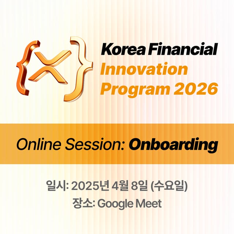 Cover Image for Korea Financial Innovation Program 2026 : Online Session (1)