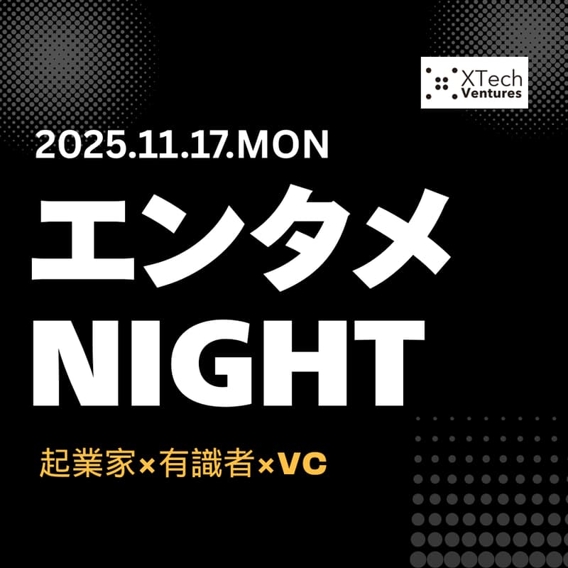 Cover Image for エンタメNight(起業家×有識者×VC)