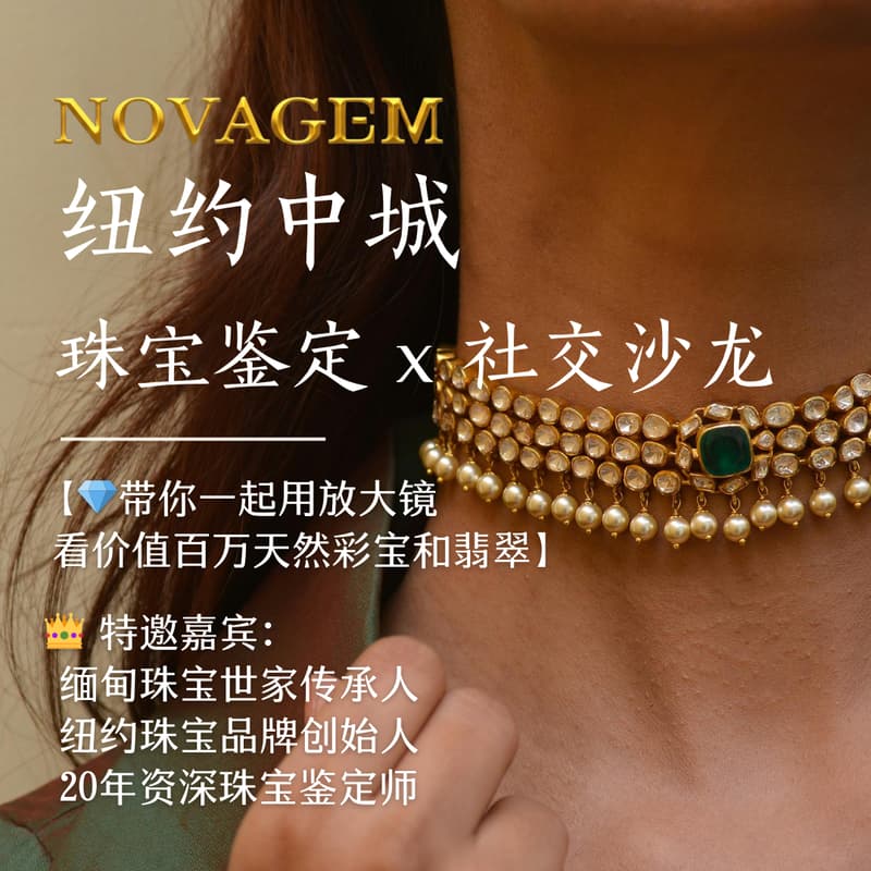 纽约感恩节珠宝鉴定沙龙 的封面图片