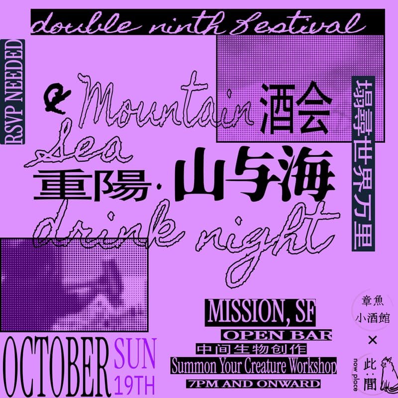 Cover Image for 🌊🏔 Mountain & Sea Drink Night 重阳 · 山与海酒会｜踏寻世界万里