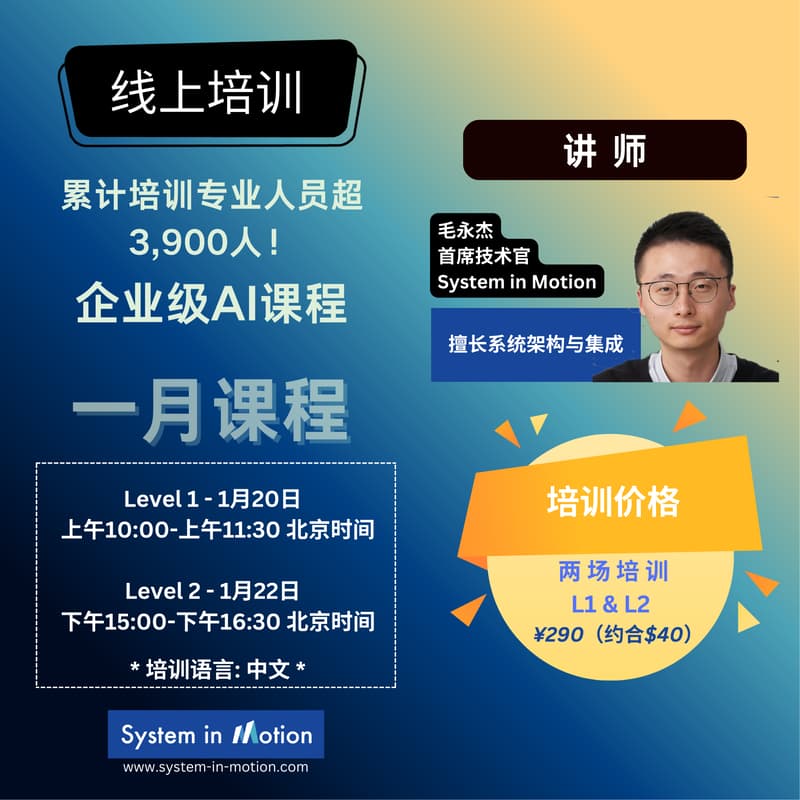 Cover Image for 线上培训(中文):AI基础入门 - 1月20日&22日