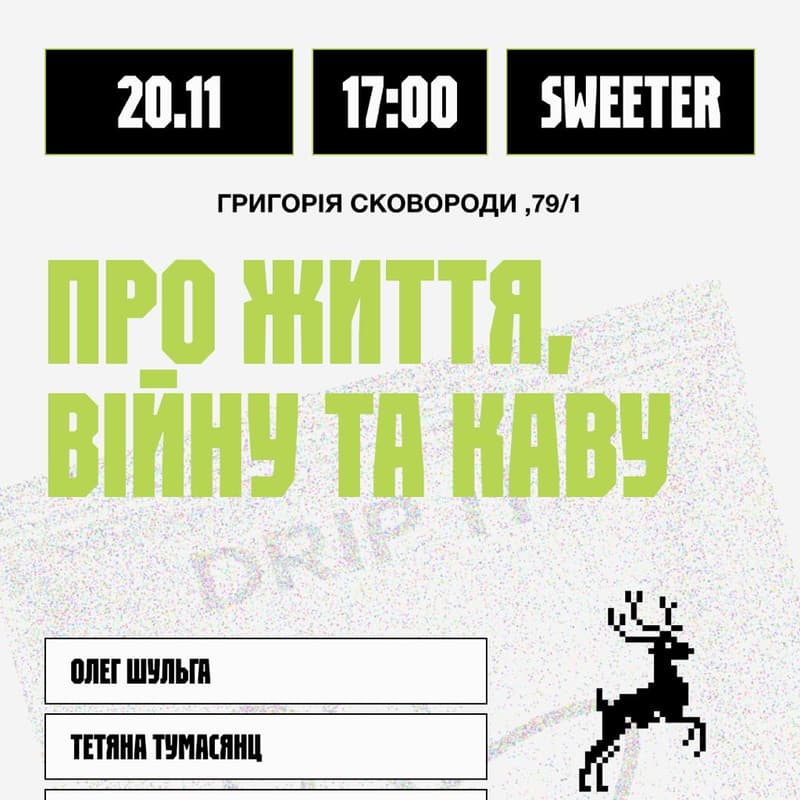 Cover Image for TOUR FOUNDATION x ХАРТІЯ x SWEETER