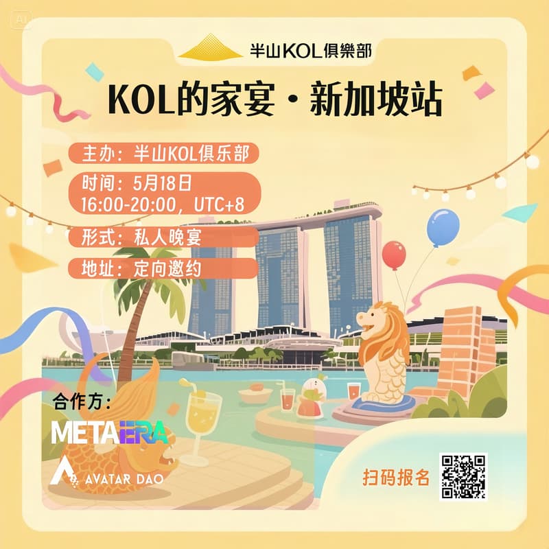 Cover Image for 半山KOL俱乐部|KOL的家宴·新加坡站