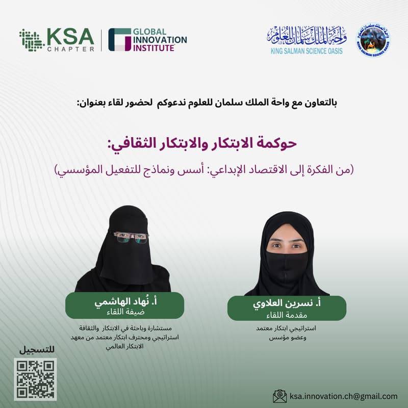 Cover Image for حوكمة الابتكار والابتكار الثقافي