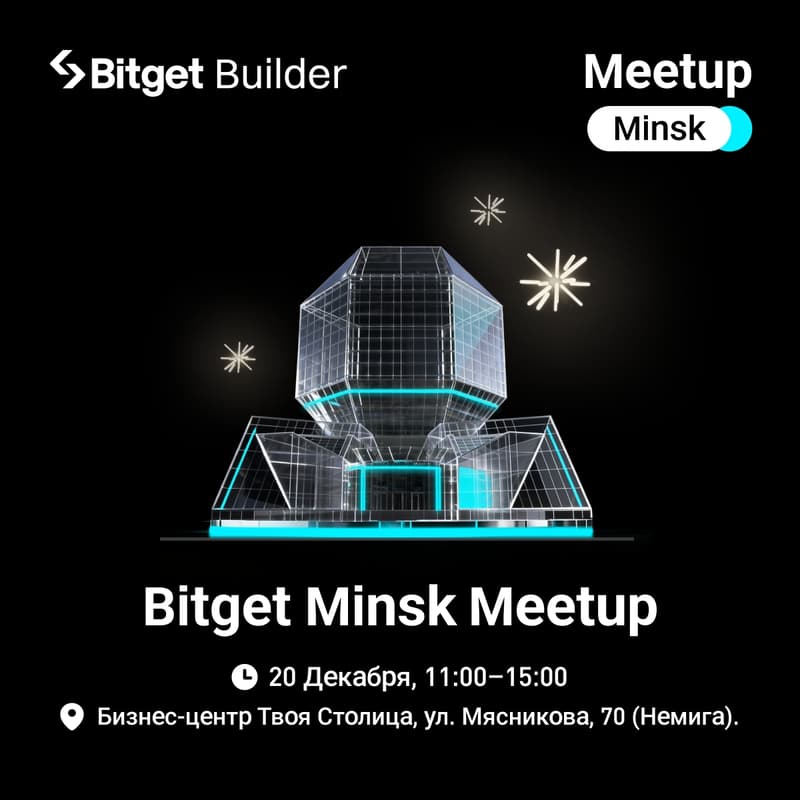 Cover Image for Крипто-завтрак от Bitget в Минске!