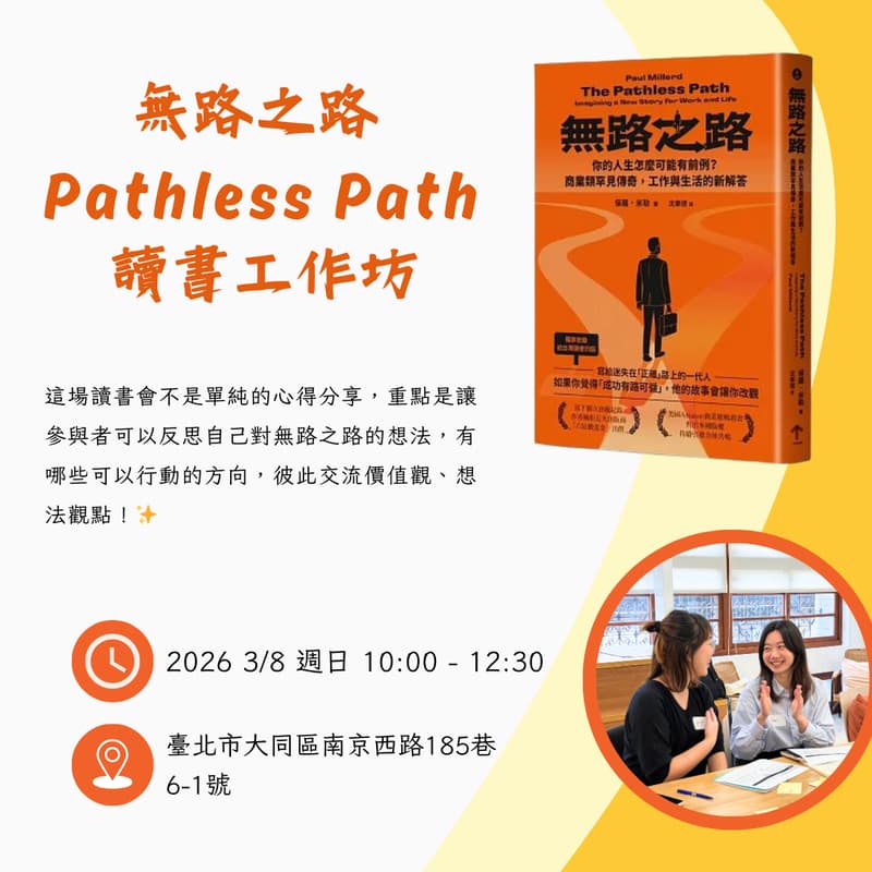 Cover Image for 《無路之路 Pathless Path》讀書工作坊