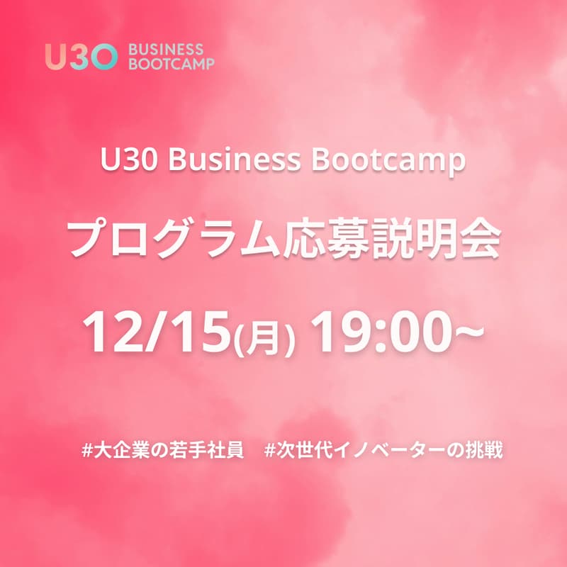 Cover Image for プログラム説明会 第3回