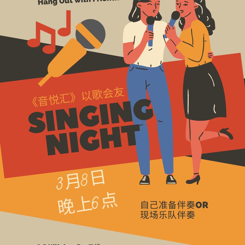 【硅谷生活系列】唱歌爱好者｜释放你的音乐才华！ 的封面图片