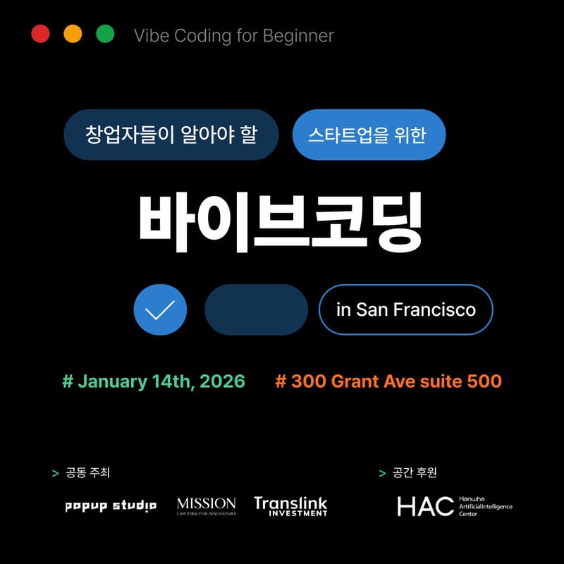 Cover Image for 창업자들이 꼭 알아야 할, 스타트업을 위한 '바이브코딩' in 샌프란시스코