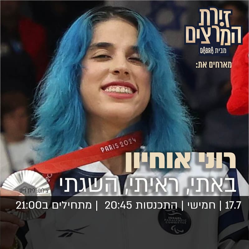 Cover Image for רוני אוחיון - באתי, ראיתי, השגתי