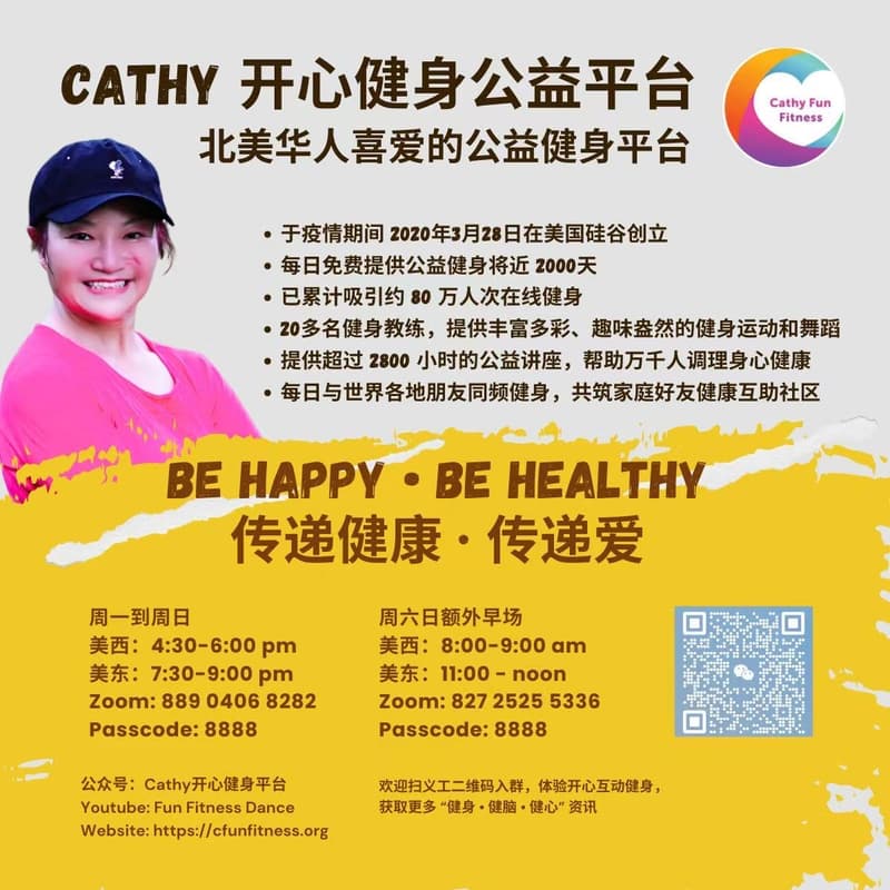 💕Cathy 开心健身公益平台2000天特别庆祝活动💕 的封面图片