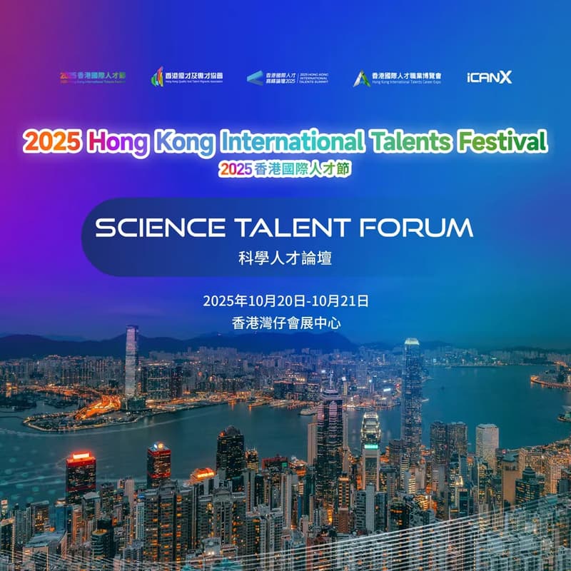 Cover Image for 2025 Hong Kong International Talents Festival · Science Talent Forum
