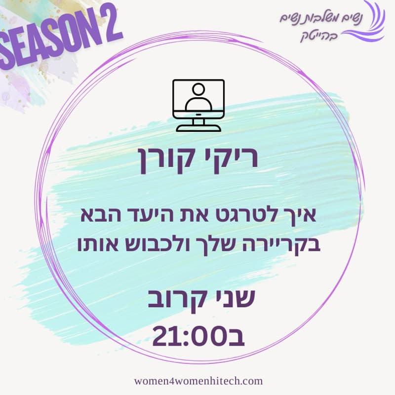 Cover Image for Riki Koren - How to Target and Conquer Your Next Career Goal