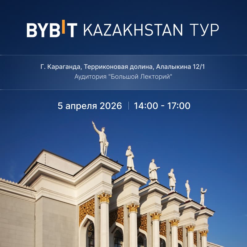 Cover Image for Bybit Kazakhstan Тур - Караганда