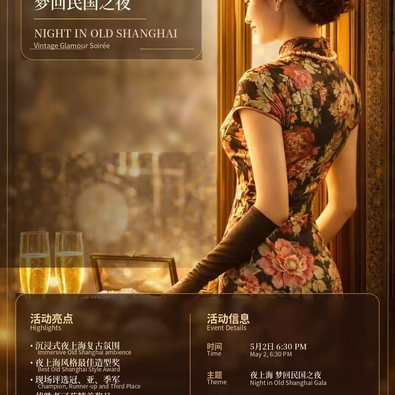 Cover Image for 夜上海 · 梦回民国之夜