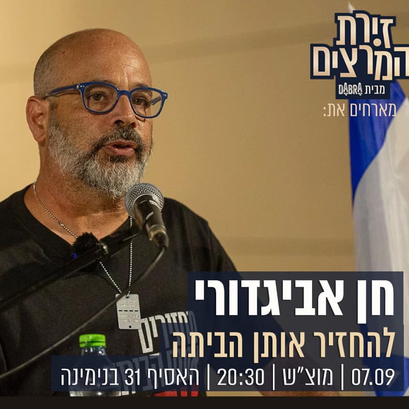 Cover Image for חן אביגדורי - להחזיר אותן הביתה