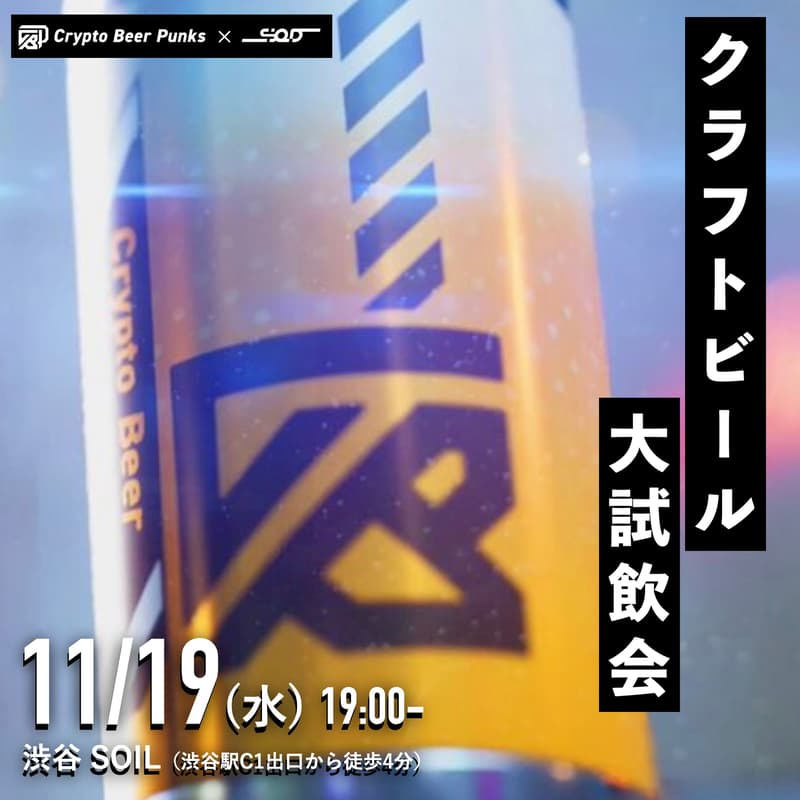 Cover Image for 厳選クラフトビールを飲み比べ！渋谷で乾杯NIGHT🍺