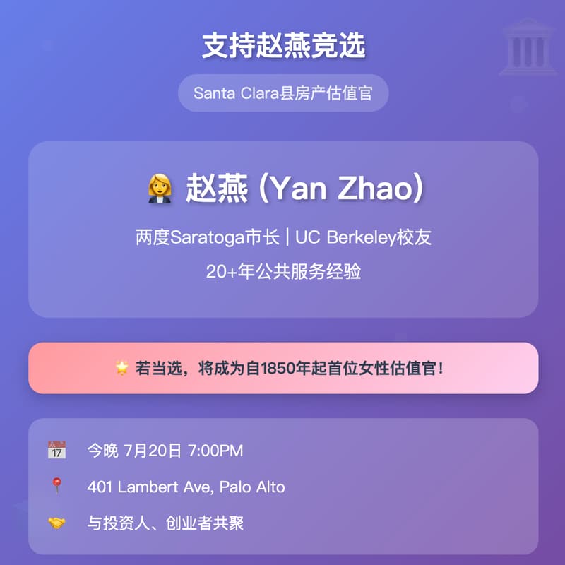 Cover Image for 🏛️ 支持赵燕竞选Santa Clara县房产估值官