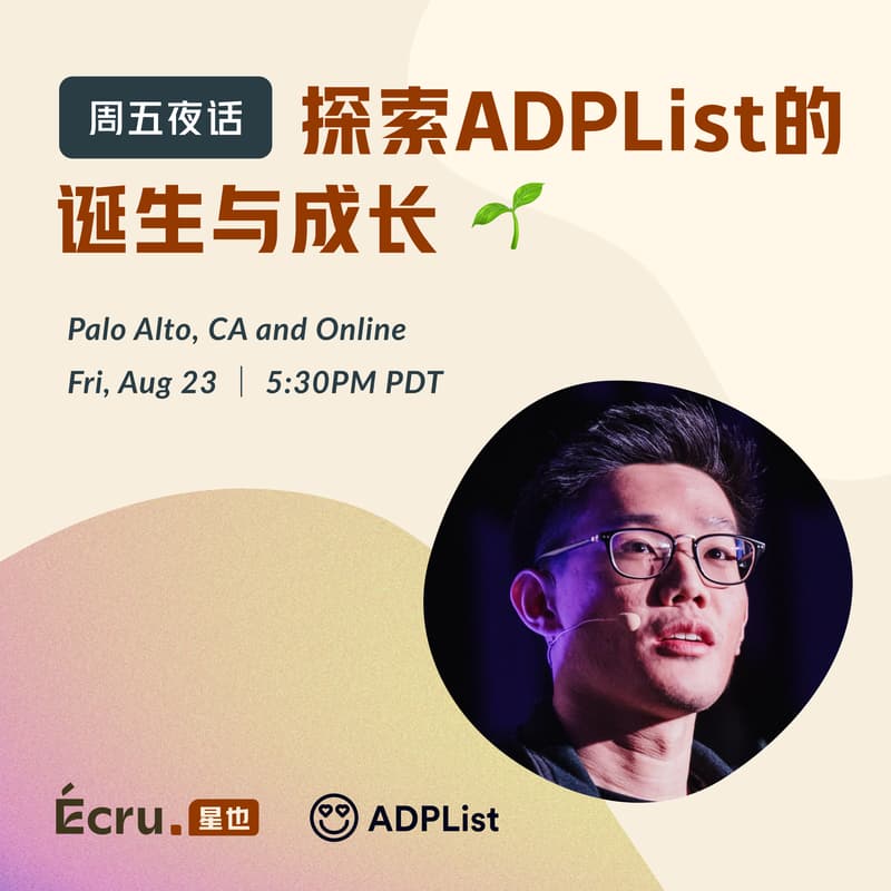 Cover Image for 与 Felix Lee 周五夜话：探索 ADPList 的诞生与成长 （Live现场直播）