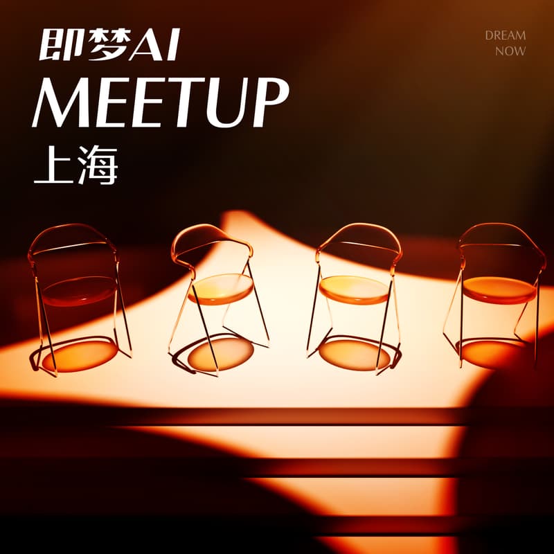 Cover Image for 即梦AI Meetup - 上海站