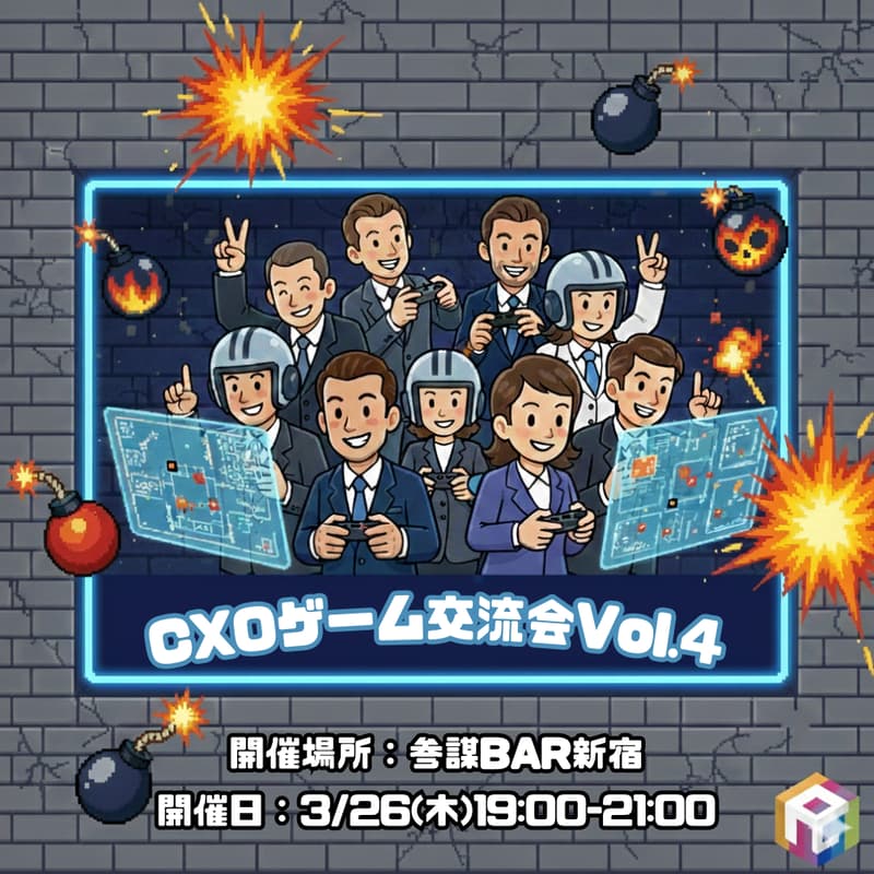 Cover Image for CXOゲーム交流会Vol.4