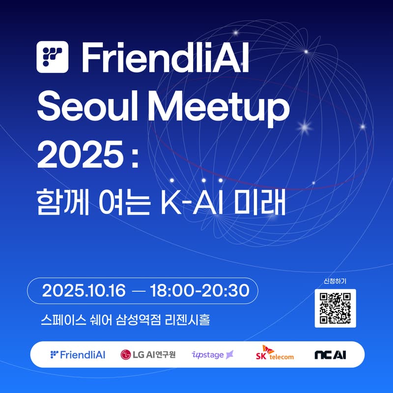 Cover Image for ✨ FriendliAI Seoul Meetup 2025: 함께 여는 K-AI의 미래 ✨