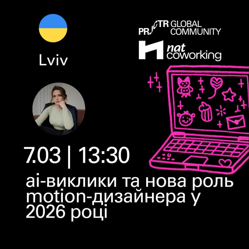 Cover Image for Lviv. AI-виклики та нова роль Motion-дизайнера у 2026 році