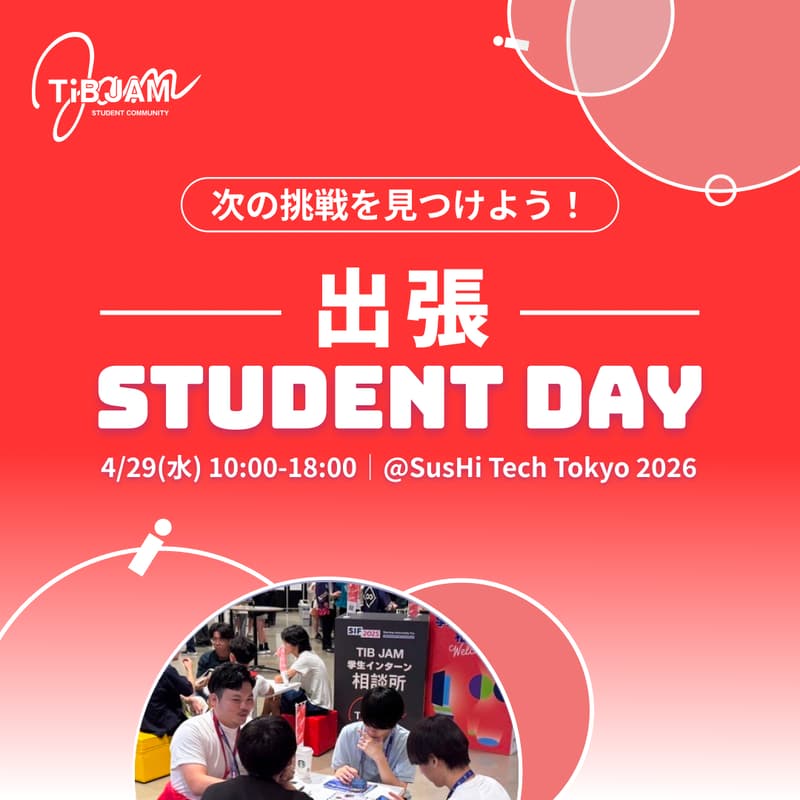 Cover Image for TIB JAM 出張Student day@SusHi Tech Tokyo 2026