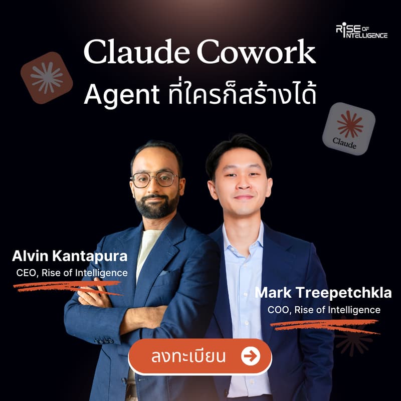Cover Image for [Batch #3] Claude Cowork, Agent ที่ใครก็สร้างได้ by Rise of Intelligence