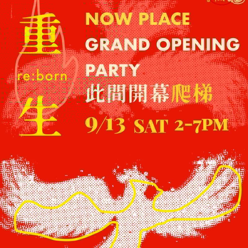 Now place 此间 Grand opening party: 🐦‍🔥 重生 Reborn 的封面图片