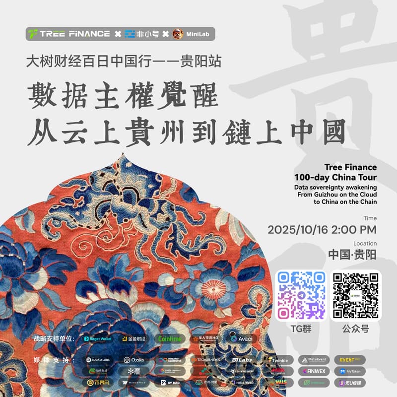 Cover Image for 大树财经--百日中国行·贵阳站