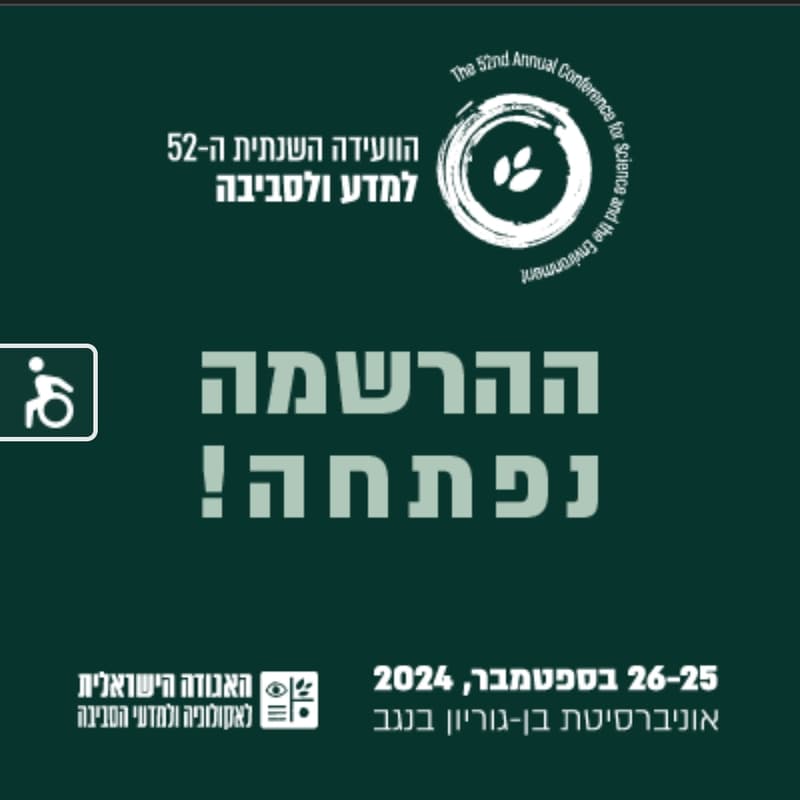 Cover Image for הועידה השנתית למדע וסביבה של האגודה הישראלית לאקולוגיה ומדעי הסביבה 25-26/9/2024