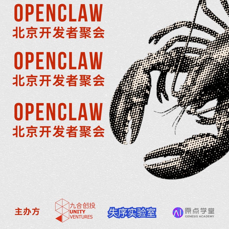 Cover Image for Openclaw龙虾派对（北京）
