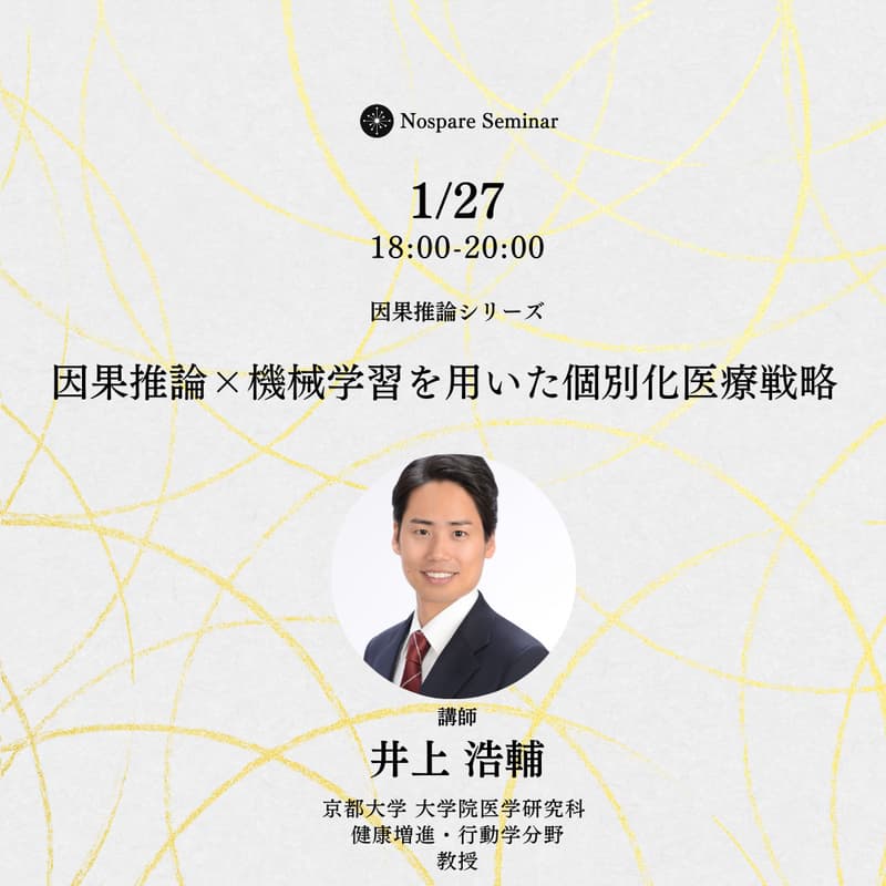 Cover Image for 因果推論×機械学習を用いた個別化医療戦略