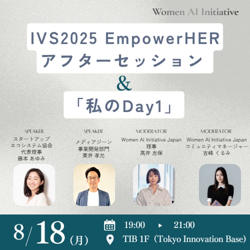 Cover Image for IVS2025 EmpowerHERアフターイベント & 私のDay1 Women AI Initiative #20