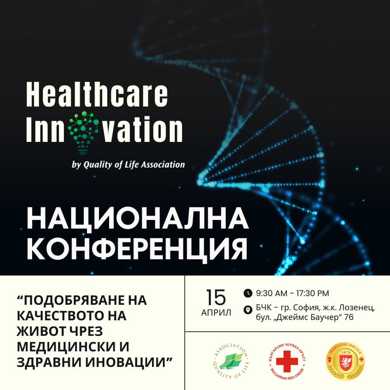 Cover Image for Национална конференция „Подобряване на качеството на живот чрез Медицински и Здравни иновации“