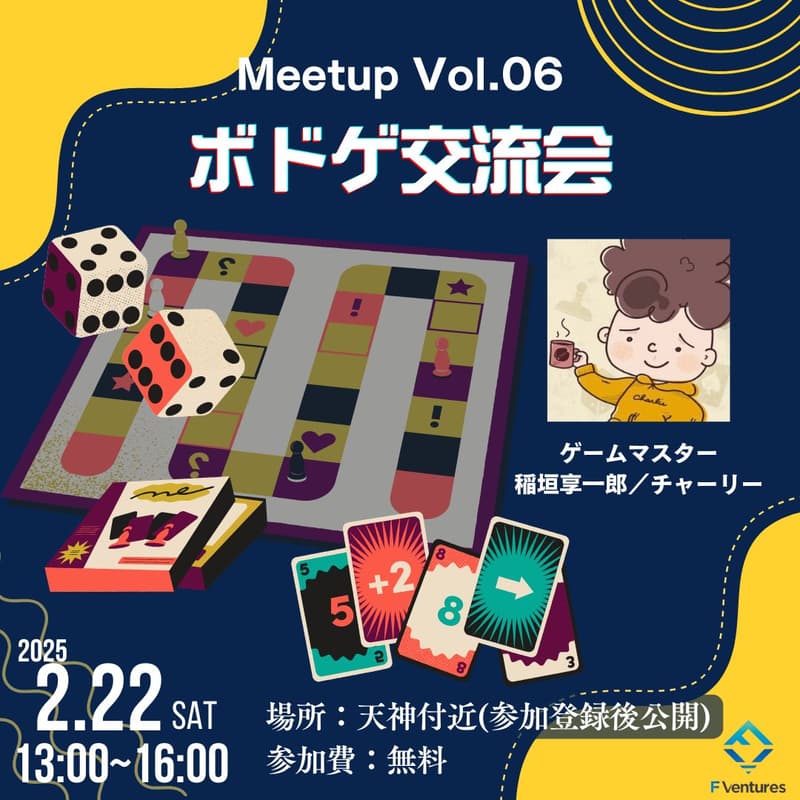 ボドゲ交流会のカバー画像