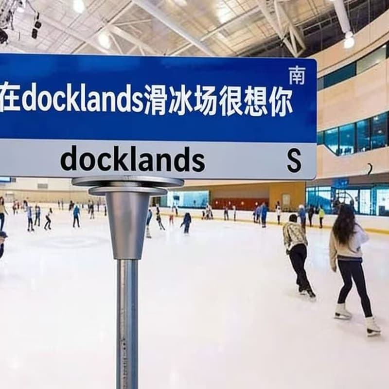 Cover Image for UoM CAN Skating Social 2026 校友滑冰+早茶局 （7.26 周日）