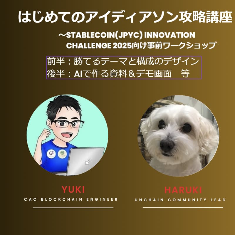 Cover Image for はじめてのアイディアソン攻略講座