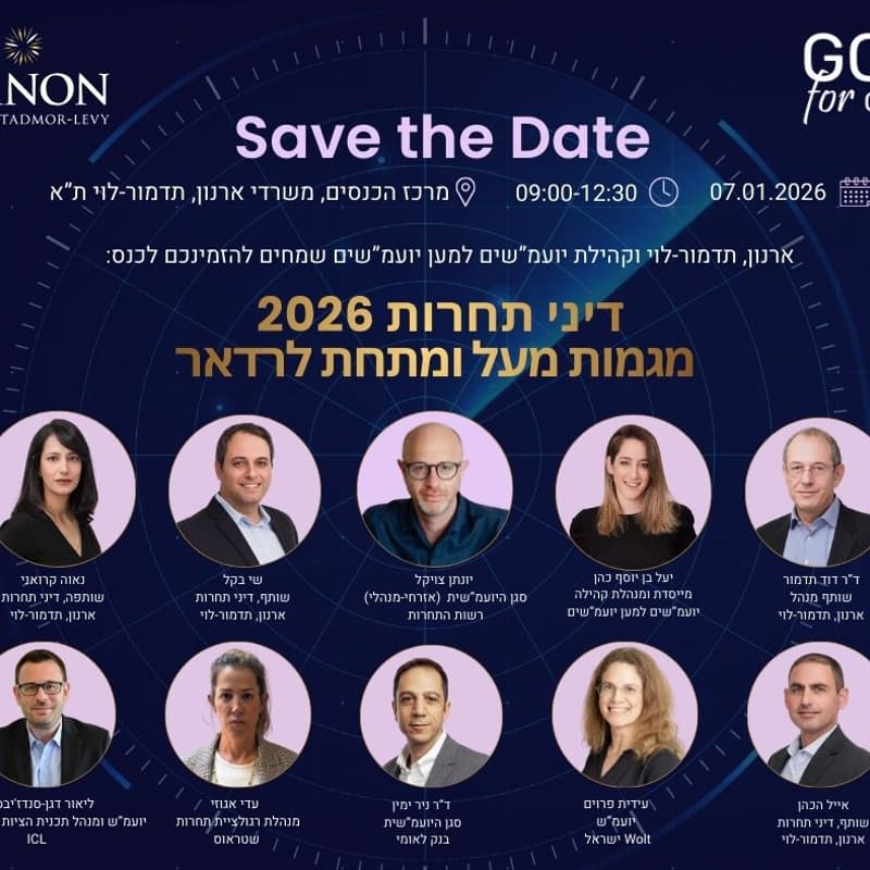 Cover Image for כנס - דיני תחרות 2026 מגמות מעל ומתחת לרדאר