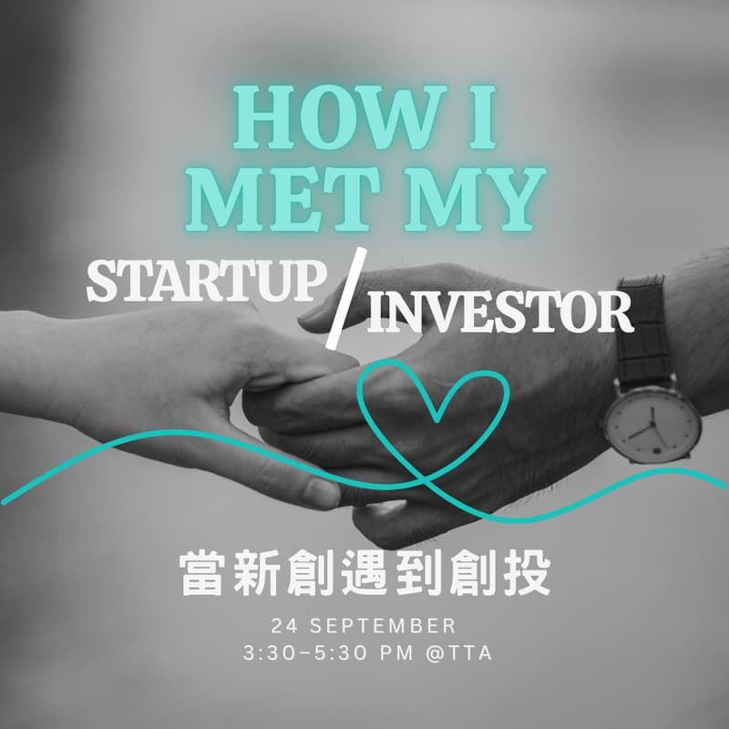 Cover Image for 💖 《How I Met My Startup / Investor 當新創遇見創投》