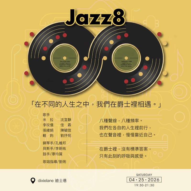 JAZZ 8 !【ALL DAY ROASTING COMPANY × Dixielane Jazz Live Music Series迪士巷 ...