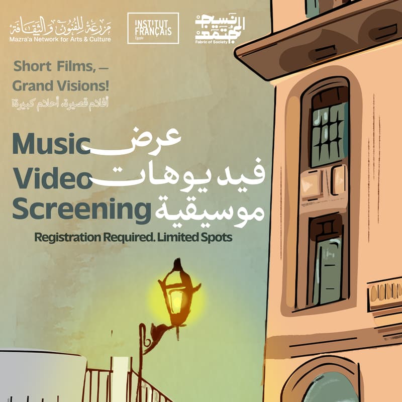 Cover Image for Music Video Screenings عروض فيديوهات موسيقية