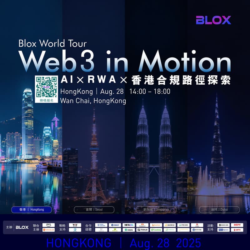 Cover Image for AI x RWA x 香港合规路径探索-Blox World Tour Web3 in Motion 「香港」