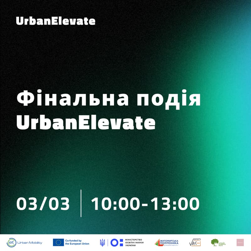 Cover Image for Фінальна подія UrbanElevate