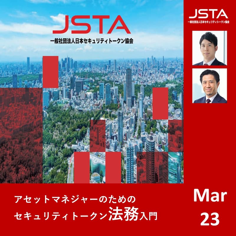 Cover Image for アセットマネジャーのためのセキュリティトークン法務入門
