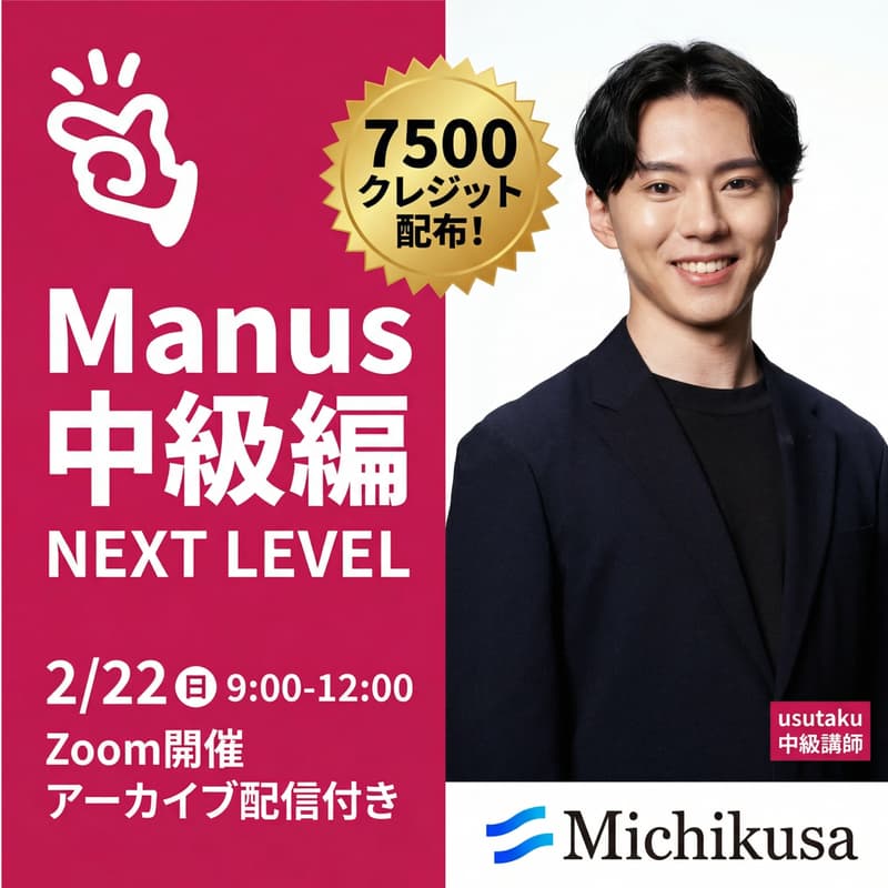 Cover Image for Manus中級【高度な自動化・アプリ開発】